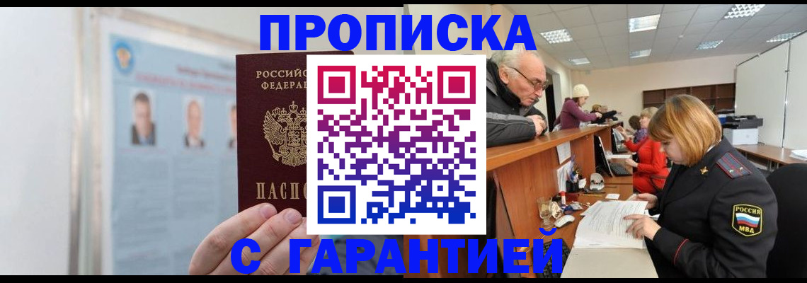 временная прописка в Дедовске