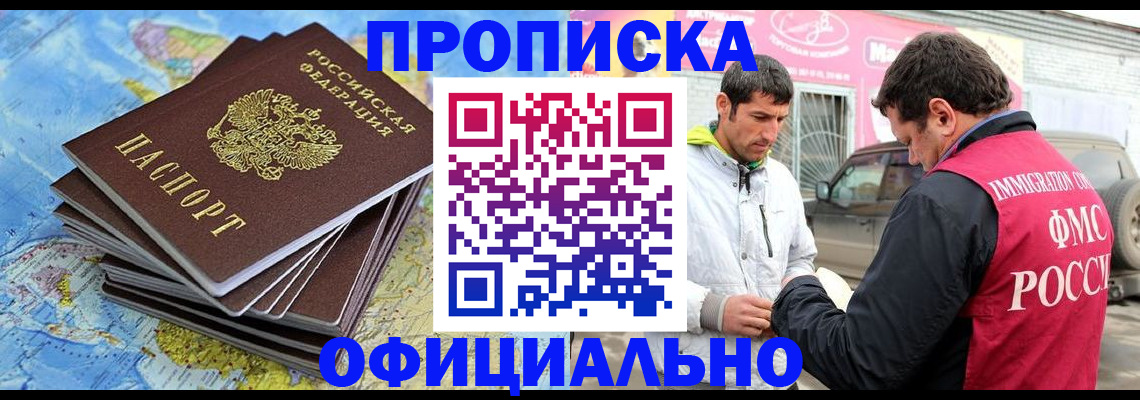 временная регистрация для всех в Дедовске
