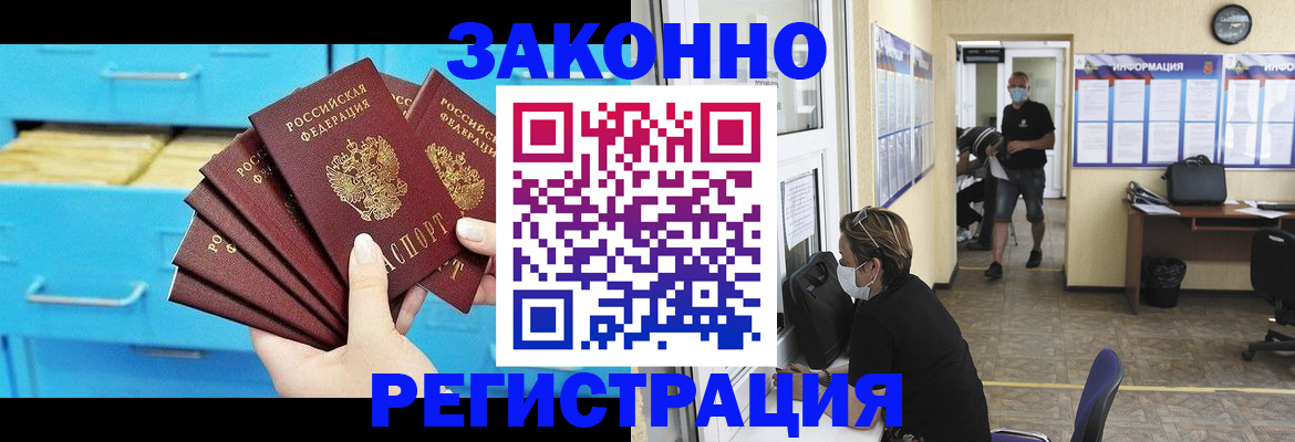 прописка регистрация в Дедовске