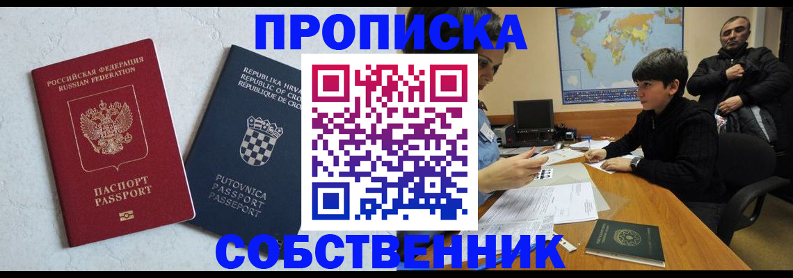 прописка ребенка в Дедовске