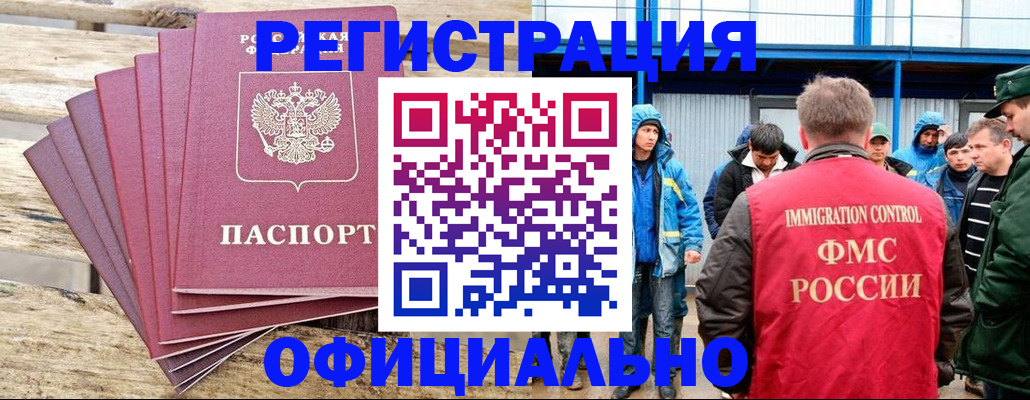 временная регистрация для школы в Дедовске